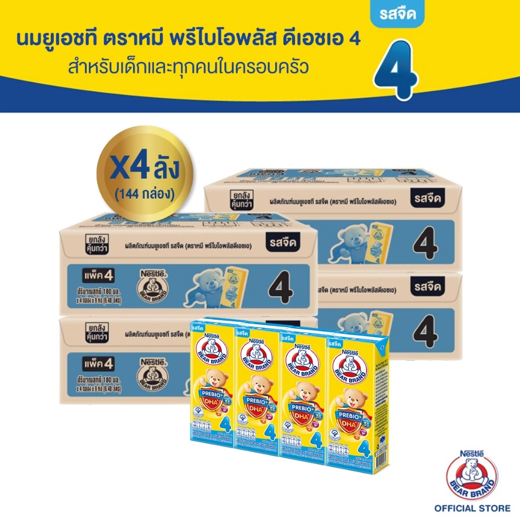 [นมกล่อง] BEAR BRAND UHT นมยูเอชที ตราหมี พรีไบโอพลัส ดีเอชเอ สูตร4 รสจืด กลิ่นวานิลลา 180 มล. (4 ลัง : 144 กล่อง)