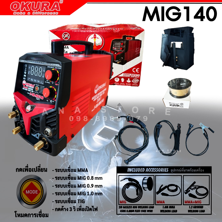OKURA ตู้เชื่อมเชื่อม MIG รุ่น MIG140 เครื่องเชื่อม 3in1 ระบบไม่ต้องใช้แก๊ส