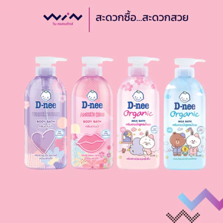 D-nee ดีนี่ ครีมอาบน้ำ สบู่เหลว บอดี้ บาธ ขนาด 450มล. (คละลาย)