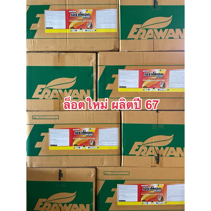 เอราโทเอต1000ซีซี (ยกลัง) โอเมโทเอต50%W/V SL. ล็อตใหม่ผลิตปี67 เก็บไว้ใช้ได้ยาวๆ