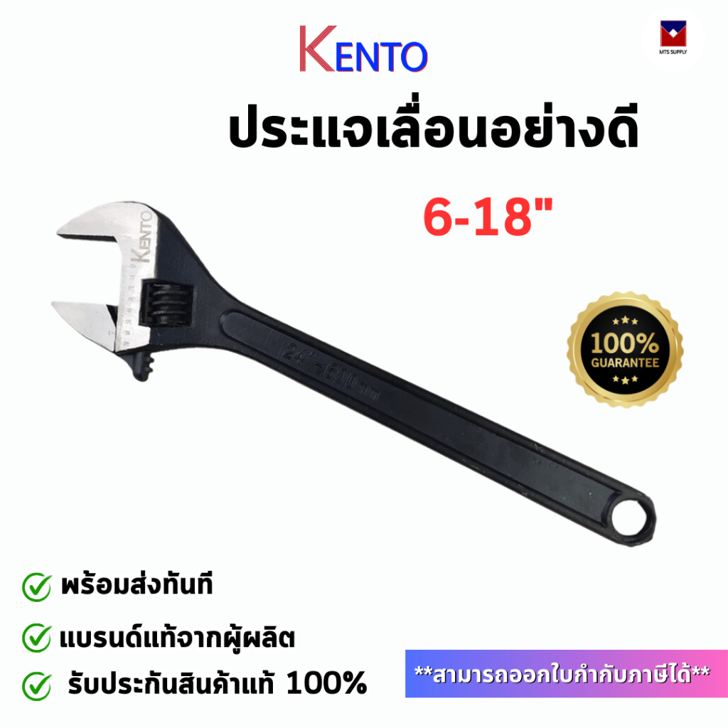 ประแจเลื่อน ขนาด 6-18นิ้ว KENTO กุญแจเลื่อน พร้อมส่งทันที