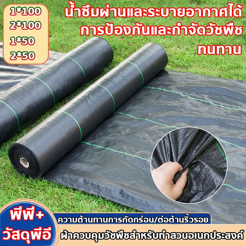 ไม่ต้องกำจัดวัชพืช พลาสติกคลุมดิน ผ้าคลุมดิน คลุมวัชพืช (ยาว100/200ม.) อายุการใช้งานยาวนาน