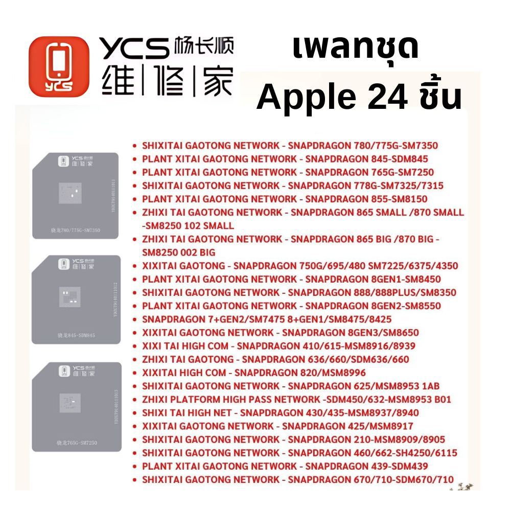 YCS CPU Stencil แพลทชุด สำหรับช่อม ของแท้ 100%