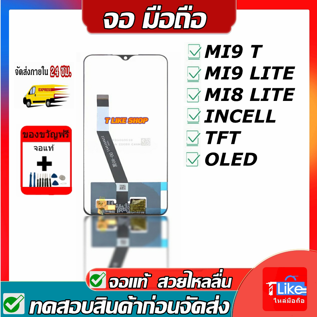 จอMi8Lite Mi 9T Mi 9 Lite แท้IC OLED เเถมเครื่องมือ  LCD Mi9T Mi9Lite Mi8Lite จอ Mi 9T จอ Mi9 Lite