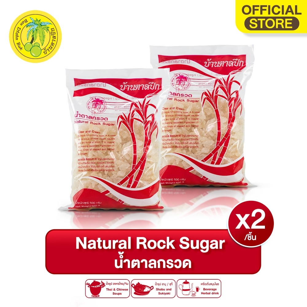น้ำตาลกรวด(ตราบ้านตาลปึก) 500 กรัม CRYSTAL SUGAR 500 G. * 2 ถุง