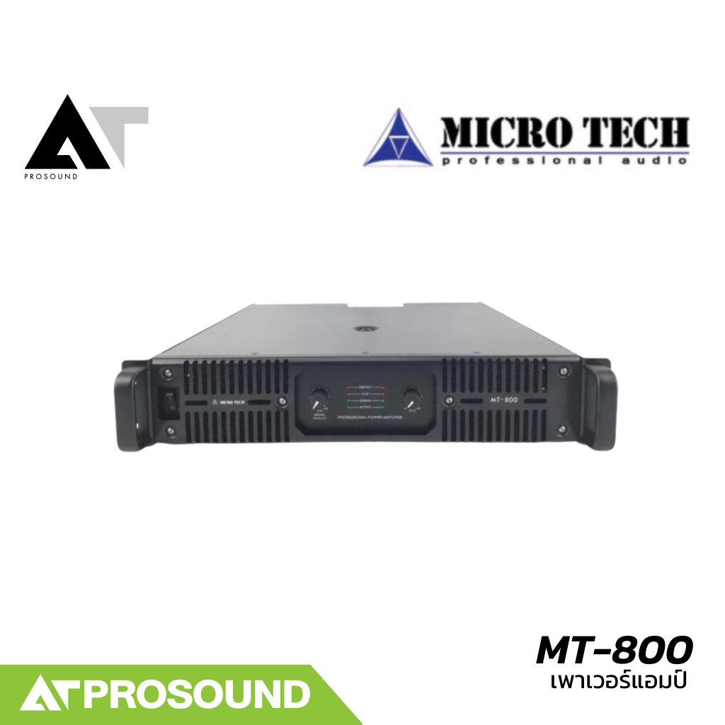 MICROTECH MT-800 เพาเวอร์แอมป์ 2 แชนแนล กำลังขับ 1225 วัตต์ที่ 4 โอห์ม AT Prosound