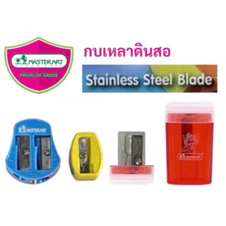 Master Art กบเหลาดินสอ No.5 No.6 No.7  จำนวน 1 ชิ้น คละสี เหลาง่าย ใบมีดทนทาน ไม่เป็นสนิม