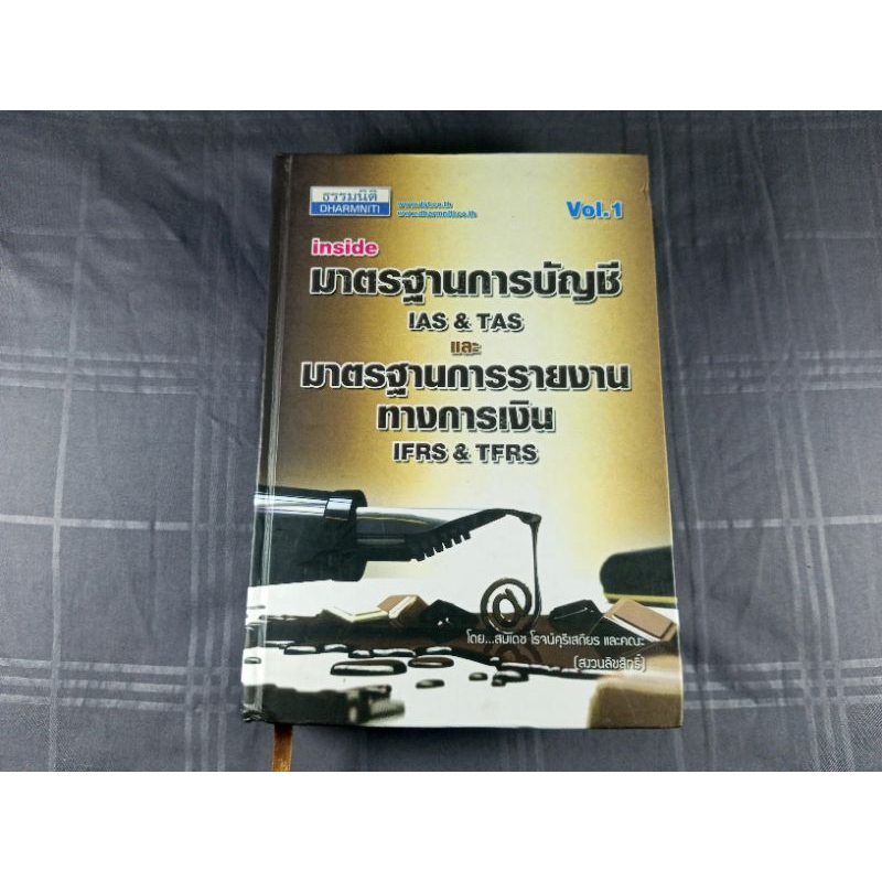 มาตรฐานการรายงานทางการเงิน IFRS & TFRS / ปกแข็งสภาพดี