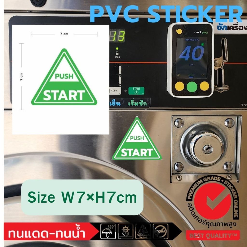 (499)สติ๊กเกอร์ PVC PUSH START กดเริ่มทำงาน กดเปิด พิมพ์พร้อมไดคัทขอบ ร้านซักผ้า ซักอบ 24 ชั่วโมง หยอดเหรียญ เครื่องเล่น