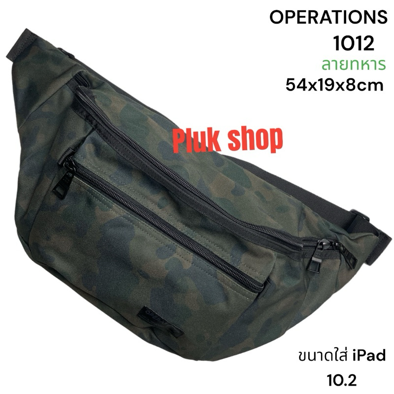 กระเป๋าคาดเอวใบใหญ่จัมโบ้ OPERATIONS แท้ รหัส 1012 ผ้าไนลอน ผ้า2ชั้น ผ้าหนา กันน้ำ ขนาด 54x19x8cm