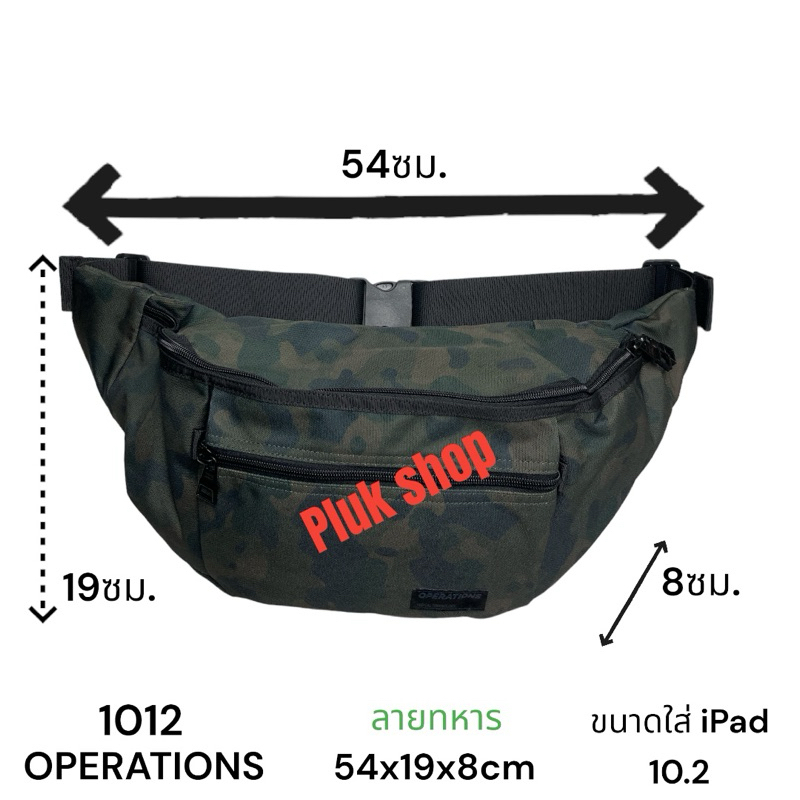 กระเป๋าคาดเอวใบใหญ่จัมโบ้ OPERATIONS แท้ รหัส 1012 ผ้าไนลอน ผ้า2ชั้น ผ้าหนา กันน้ำ ขนาด 54x19x8cm