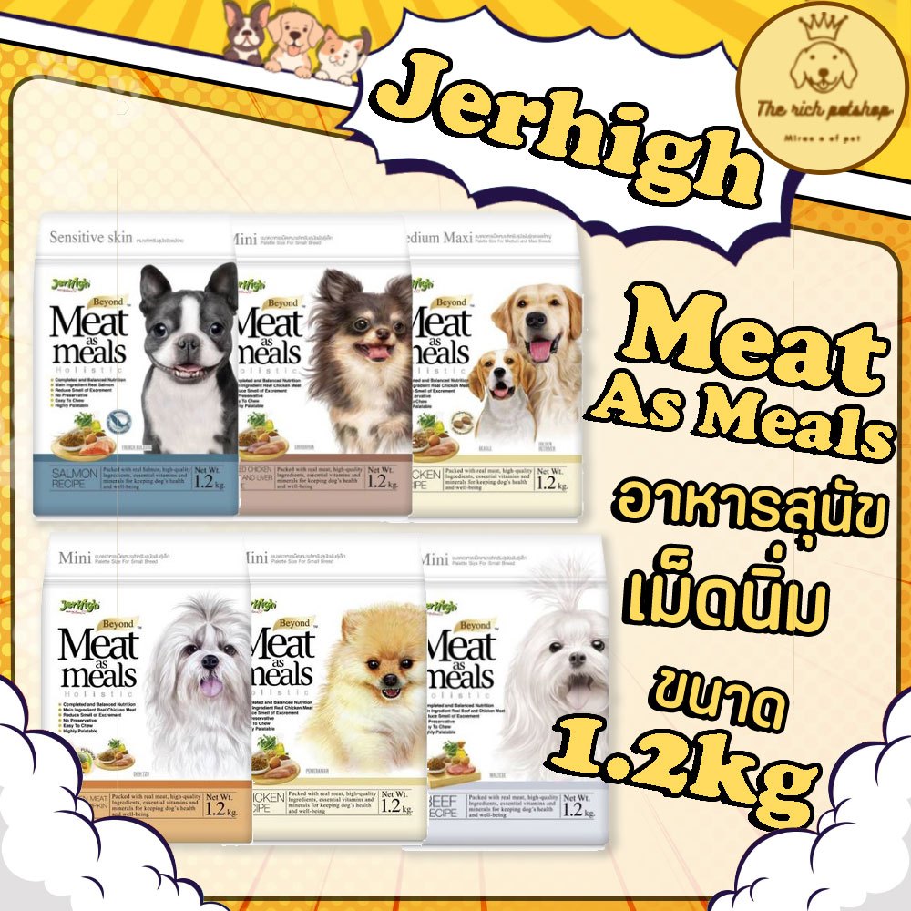 (ถุงใหญ่) Jerhigh Meat As Meals 1.2kg เม็ดนิ่ม