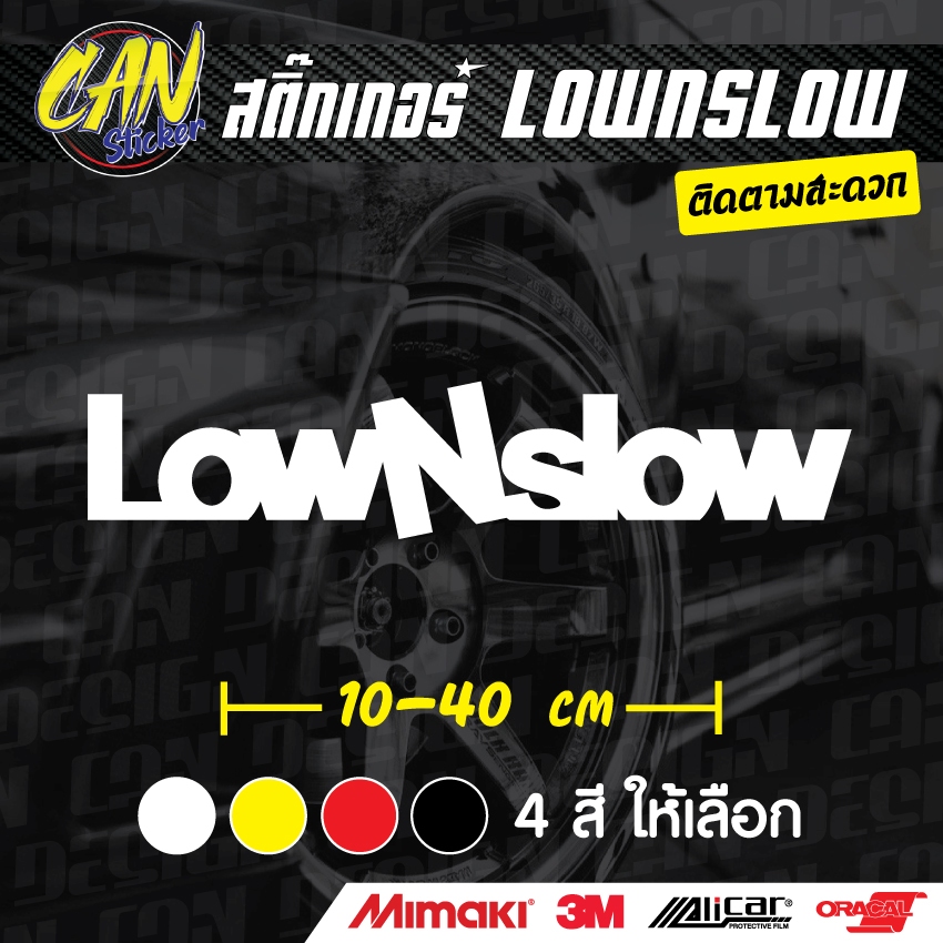 สติ๊กเกอร์ติดรถ JDM LowNslow สติ๊กเกอร์เกรด wrap Alicar pet ลอกออกได้ไม่ทิ้งคราบกาวและ 3M สะท้อนแสง