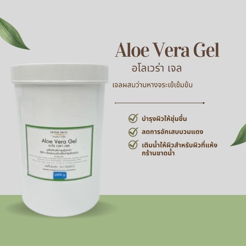 Alovera Gel ขนาด 1,000g.