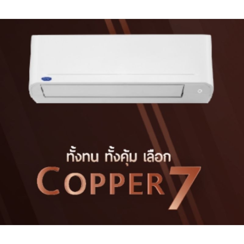 แคเรียร์ Carrier แอร์ติดผนัง รุ่น 42TSAA025 ขนาด 25,250 BTU