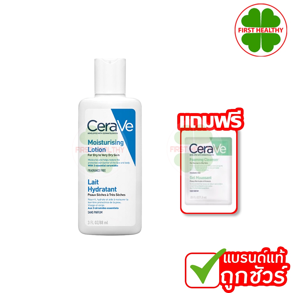 CERAVE MOISTURISING LOTION "ฉลากไทย" (1ขวด 88ml) แถม CERAVE 1.5 ml (1ซอง)