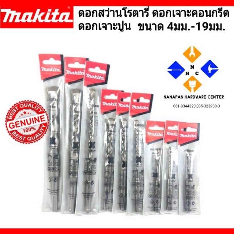 MAKITA SDS PLUS ดอกสว่านโรตารี่ ดอกเจาะคอนกรีต ดอกเจาะปูน มีหลายขนาดให้ได้เลือกครับ