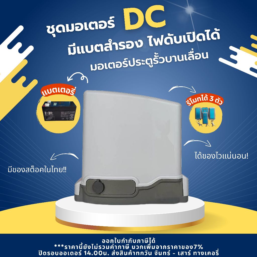 มอเตอร์ประตูรีโมท DC 1000kg. 16V มีแบตสำรองในตัว >รายการในชุดยังไม่มีเฟืองสะพาน กรุณากดสั่งซื้อเฟืองสะพานเพิ่ม<