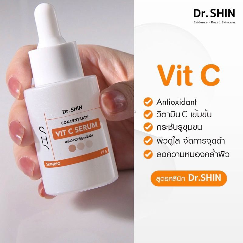 Vitamin C 20% Serum เซรั่มวิตามินซี 15 กรัม