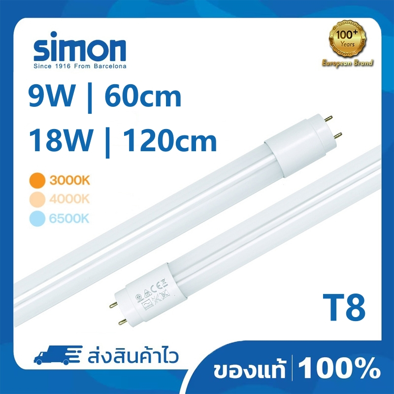 Simon หลอดไฟ T8 LED 9W18W 6500K(ไฟเข้าทางเดียว) Lighting LED หลอดไฟ 60cm 120cm พร้อมส่ง