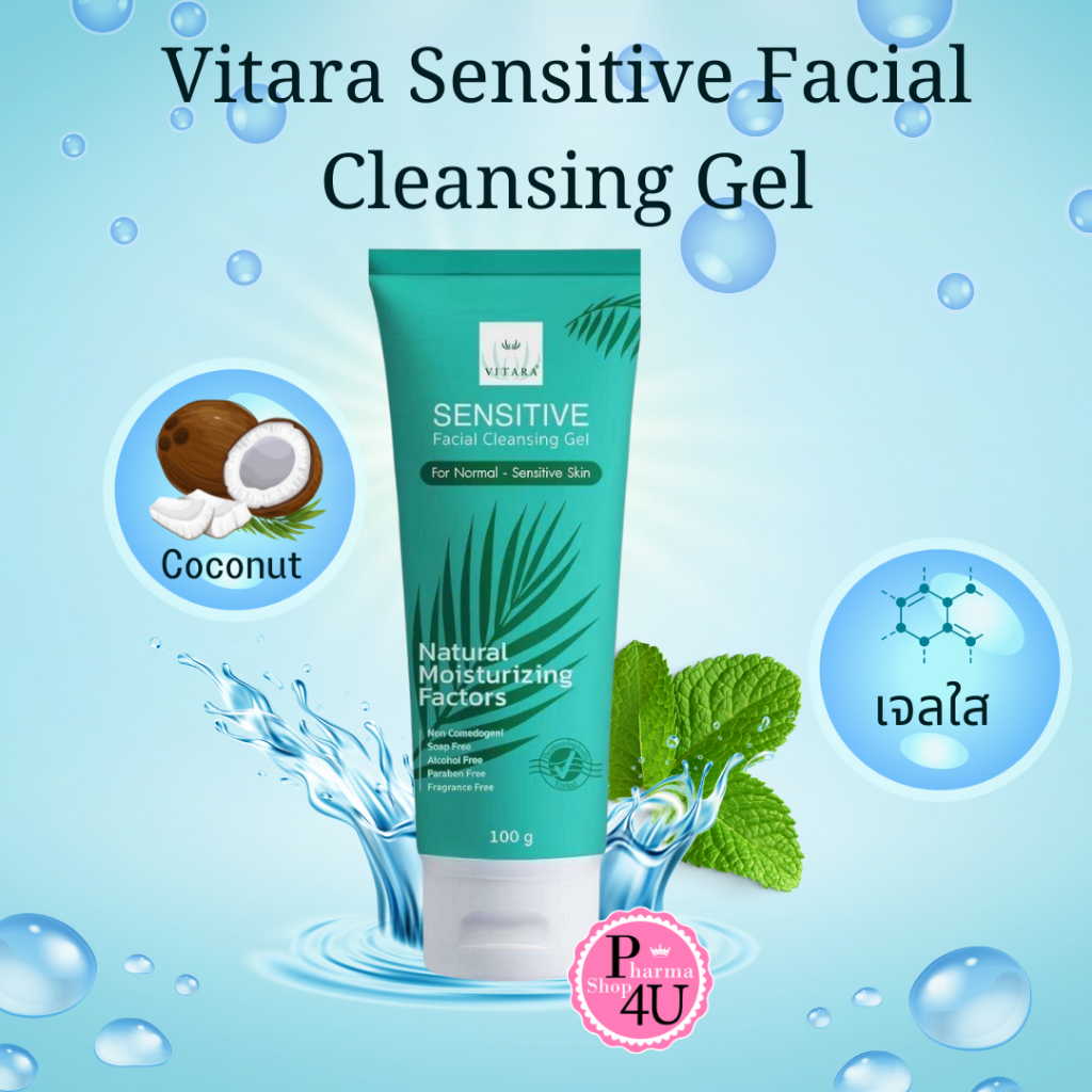 Vitara Sensitive Facial Cleansing Gel ขนาด100g เจลทำความสะอาดผิวหน้าสูตรเนื้อใส #12104 – โปรปัง