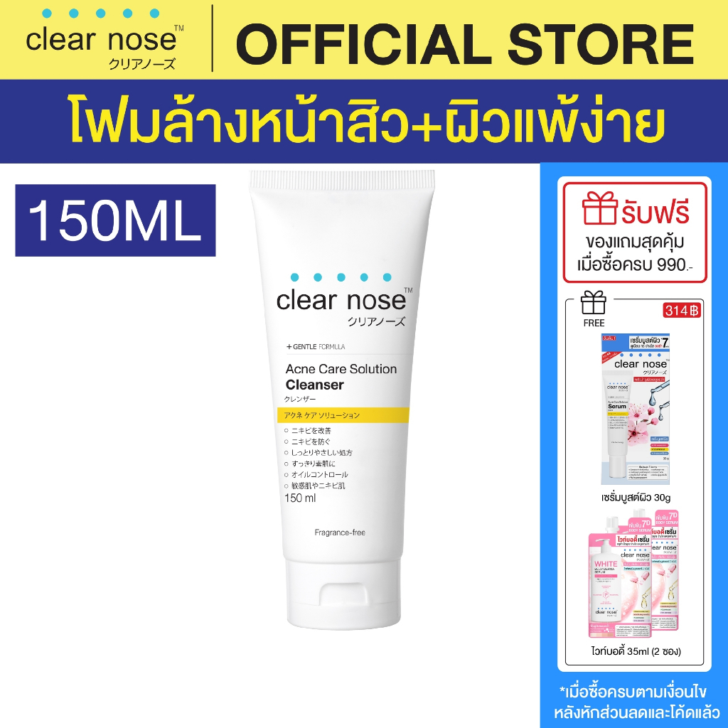 [โปรแรง]โฟมล้างหน้าเคลียร์โนส สีเหลือง Clear Nose Cleanser ผิวแพ้ง่าย 150ml 1ชิ้น(CNW1)