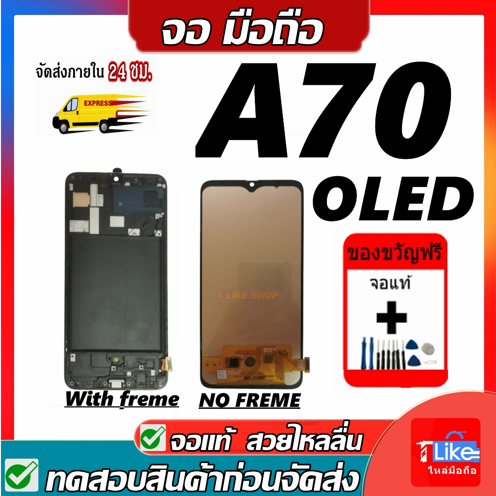 หน้าจอ Samsung A70 A705F แท้ OLED แถมเครื่องมือ  LCDA70 LCDA705 GalaxyA70 GalaxyA705 คุณภาพดี