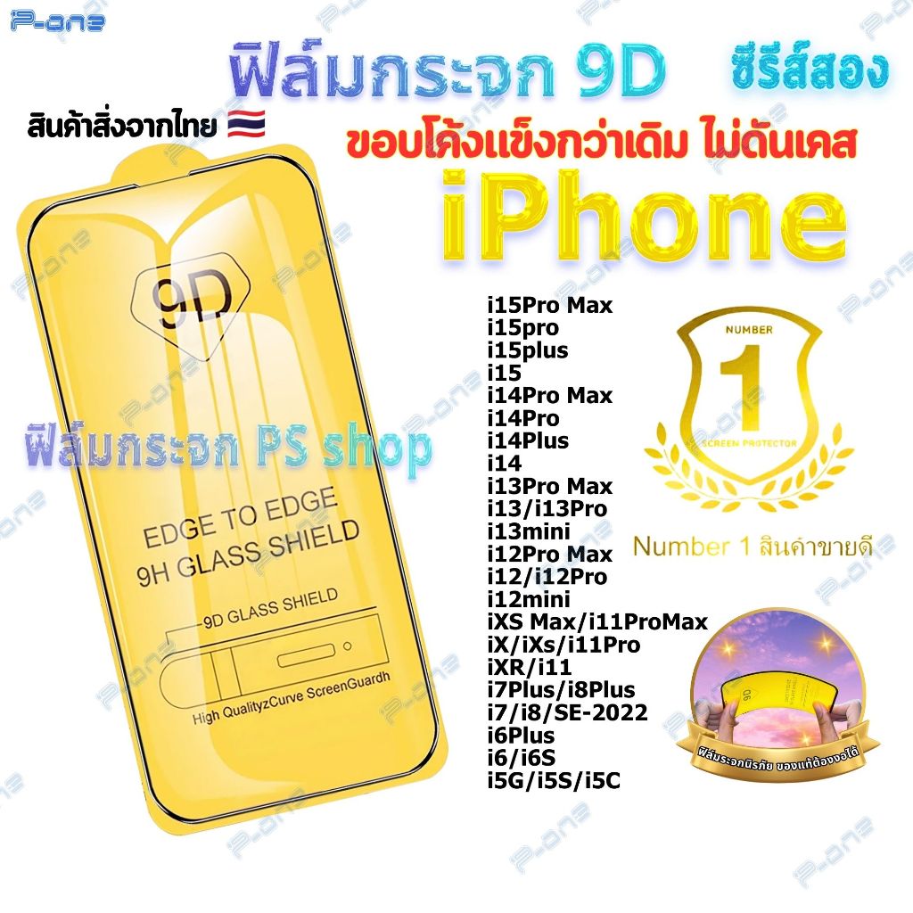ฟิล์มกระจก P-One ฟิล์ม iphone ไอโฟน 13 11 16Promax 16 17 15Promax 12 12Promax Air 17Pro Max 17Pro