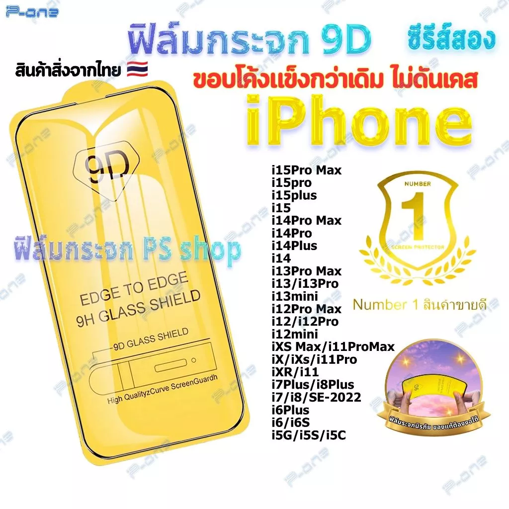 P-Oneฟิล์มกระจก iphone 18 18Pro 18 Promax 17e 17 17promax 16 16promax 13 17pro 15promax 16pro 11 air