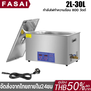 2L-30L เครื่องทำความสะอาดอัลตราโซนิกอุตสาหกรรม เครื่องทําความสะอาดอัลตรา โซนิกดิจิทัล ปรับความร้อน Ultrasonic Cleaner
