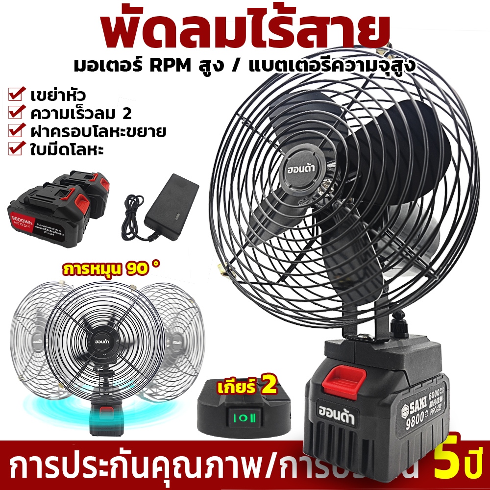 พัดลมไร้สาย 8นิ้ว ส่ายหัวได้ พัดลมแบตเตอรี่ไร้สาย ความเร็วลม 2 ระดับ ใบพัดโลหะ ใช้งานได้ยาวนานมาก ความจุแบต 21V