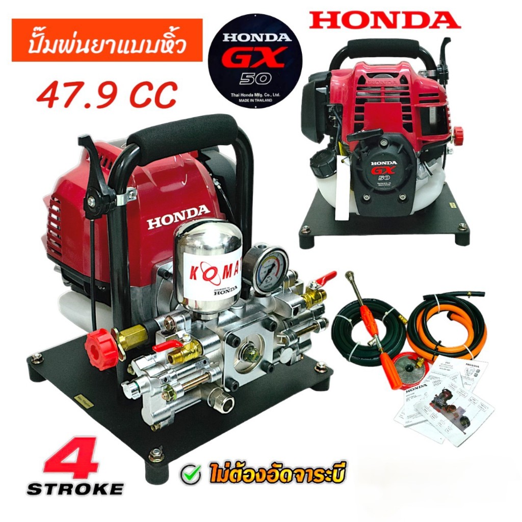 เครื่องพ่นยาแบบหิ้ว HONDA GX50 (KOJIMA) เครื่องพ่นยาแบบพกพา (01-0141)