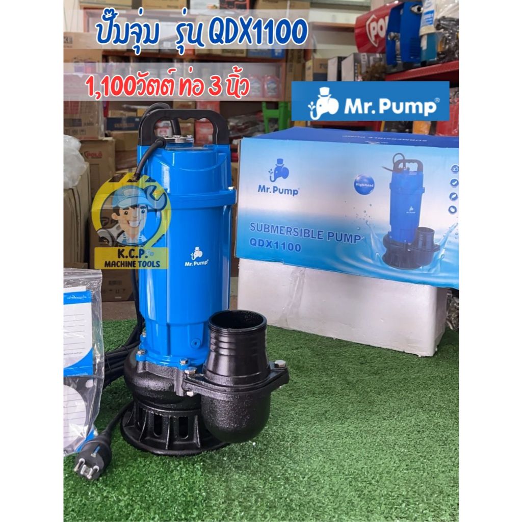 Mr. Pump ปั้มน้ำ แบบจุ่ม ไดโว่ ขนาด 3 นิ้ว รุ่น QDX1100 1100วัตต์