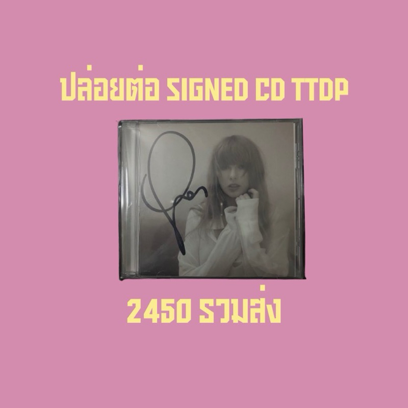 ปล่อยต่อ Signed CD อัลบั้ม TTDP ของ Taylor Swift