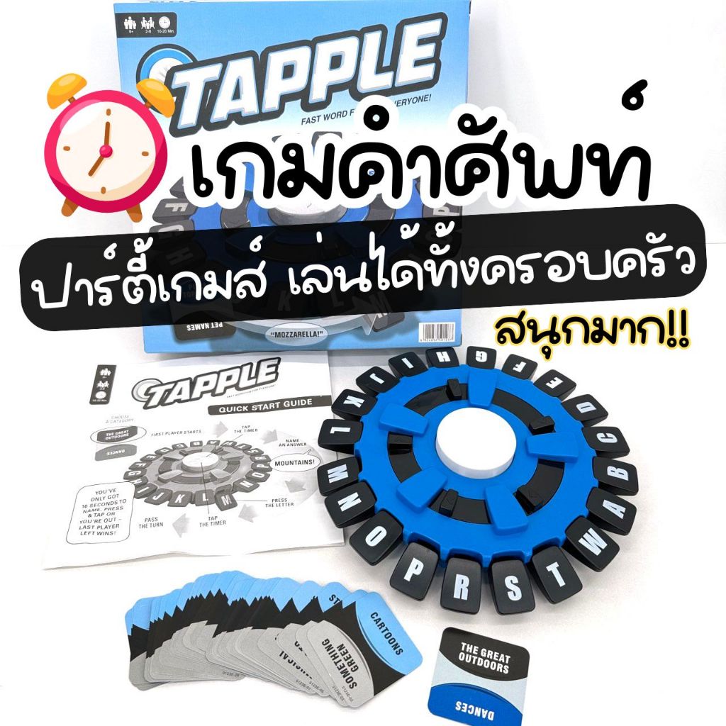 ( พร้อมส่งจาก กทม.) Tapple game ปาร์ตี้เกม เกมคำศัพท์ Board game ของขวัญ