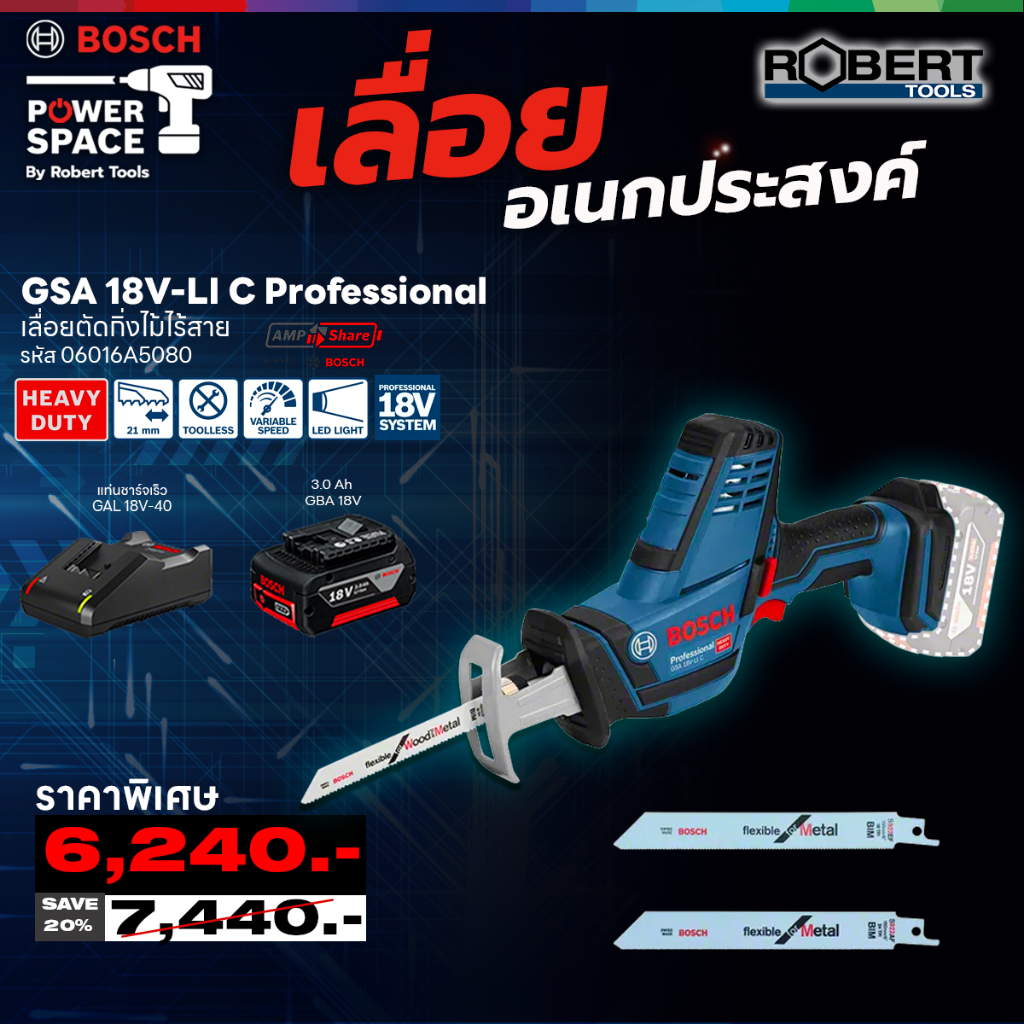 Bosch รุ่น GSA 18V-LI Compact เลื่อยอเนกประสงค์ไร้สาย 18 โวลต์ อัตราการชัก 0-3050 รอบ/นาที (เครื่องเปล่า) (06016A5080)