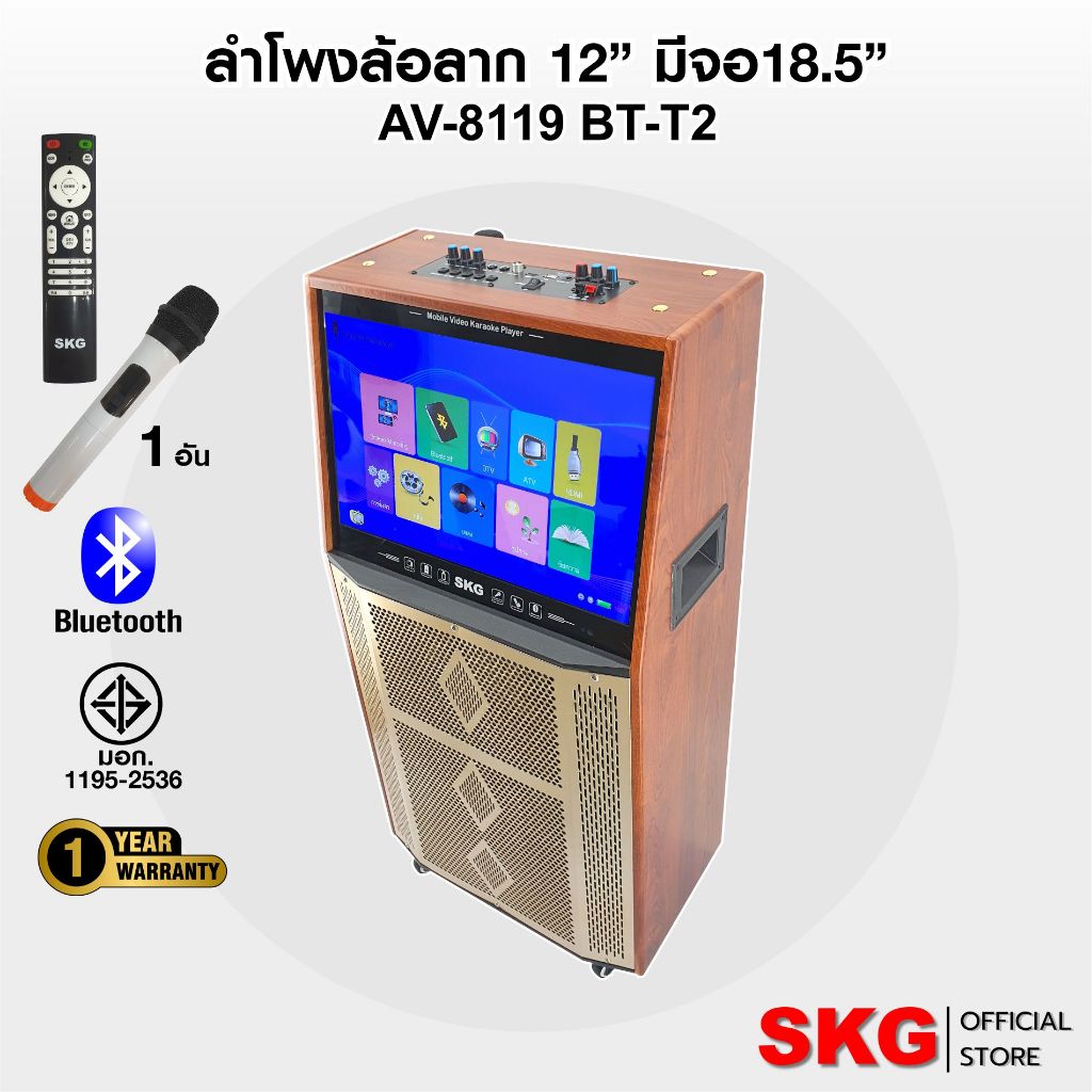 SKG(เอสเคจี) ลำโพงล้อลาก 12 นิ้ว 40 W มีจอ 18.5นิ้ว มีดิจิตอลTV รุ่น AV-8119 BT-T2 สีทอง