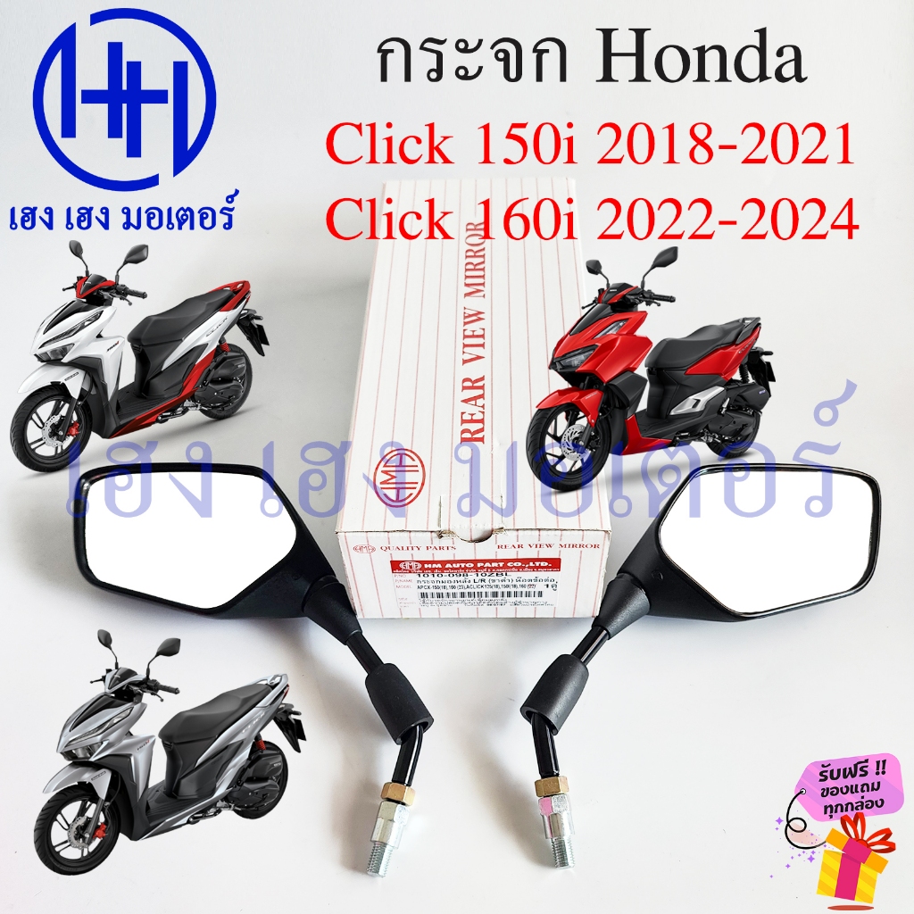 กระจก Click 150i 160 2018-2024 Honda Click150i Click160 Mirror Motorcycle คลิก 150 คลิก160 เกลียวเบอ