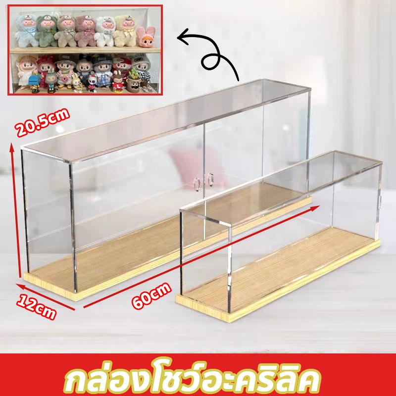 กล่องใส่โมเดล Labubu อะคริลิคใส  กันฝุ่นกันชื้น ฐานไม้ กล่องใส่โมเดล
