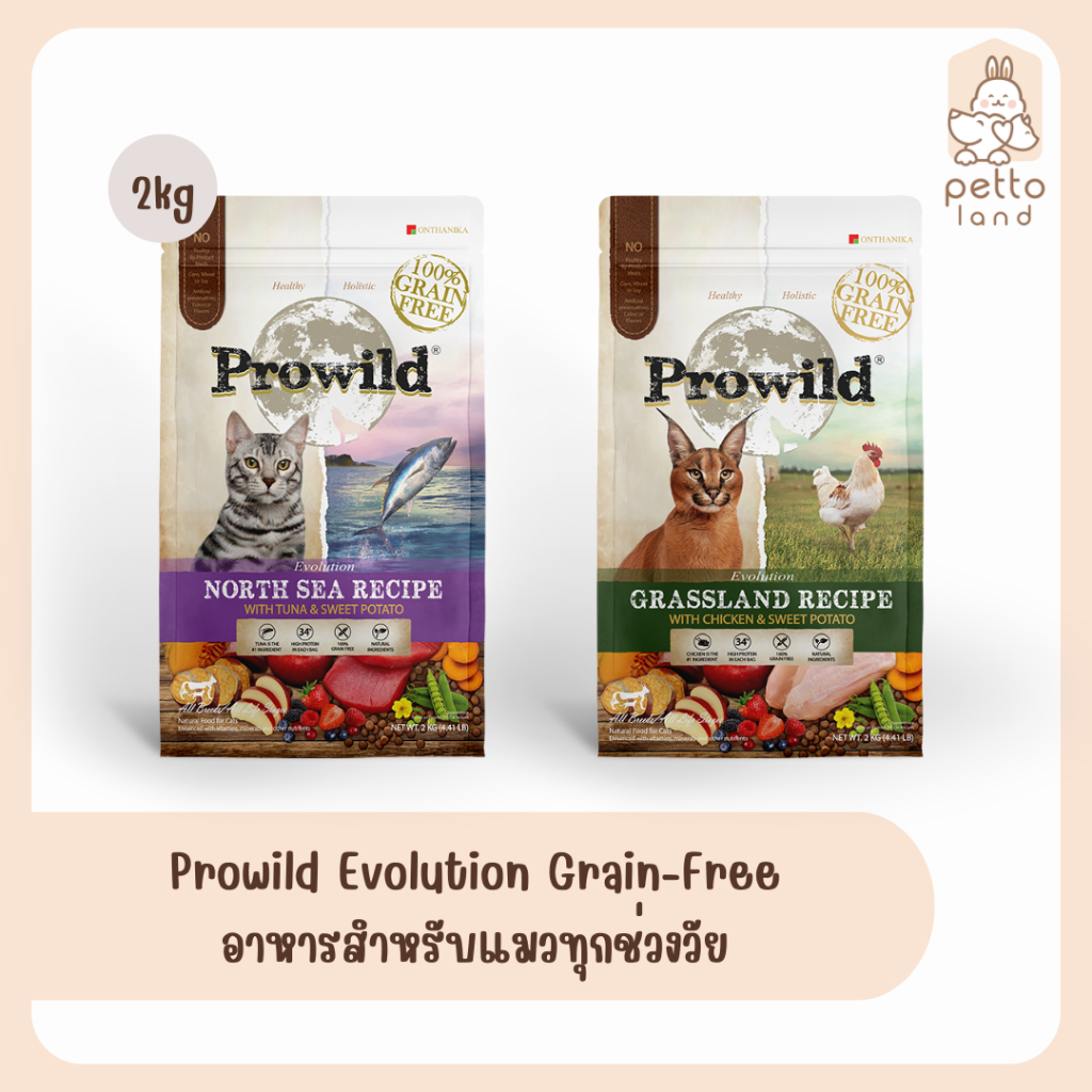 Prowild Evolution Grain-Free อาหารสำหรับแมวทุกช่วงวัย 2kg