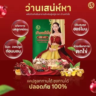 (10ซอง) ว่านเสน่หาบ้านแก้วใสเพื่อผู้หญิง