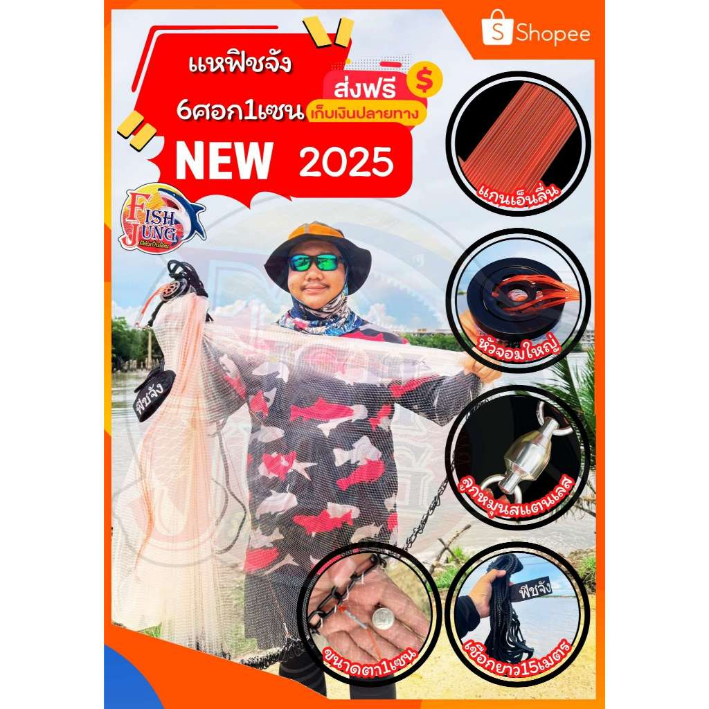 แหฟิชจัง​ รุ่นใหม่ แหฝรั่ง 2025 ขนาด6ศอก1เซน ตาถี่ เพลาโซ่ดำแบบยาว ไม่มีจาน