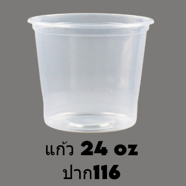 แก้วพลาสติก PP แก้วถัง 24 oz ปาก 116 ใช้กับ ฝาเรียบ ฝาโดม ฝาฮาฟ ปาก116 ได้ทุกชนิด (1 แพ็ค มี 50 ชุด)
