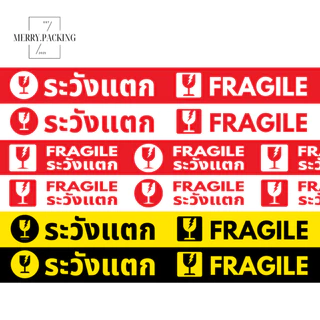 (1ม้วน) เทประวังแตก 2 นิ้ว ยาว 45, 100, 200 หลา 45 ไมครอน OPP fragile tape สำหรับปิดกล่อง