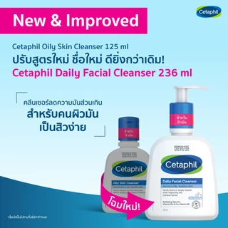 Cetaphil Daily Facial Cleanser 236 ml. เซตาฟิล เดย์ลี่ เฟเชียล คลีนเซอร์ 236 มิลลิลิตร สำหรับผิวผสม,ผิวมัน ที่บอบบางแพ้