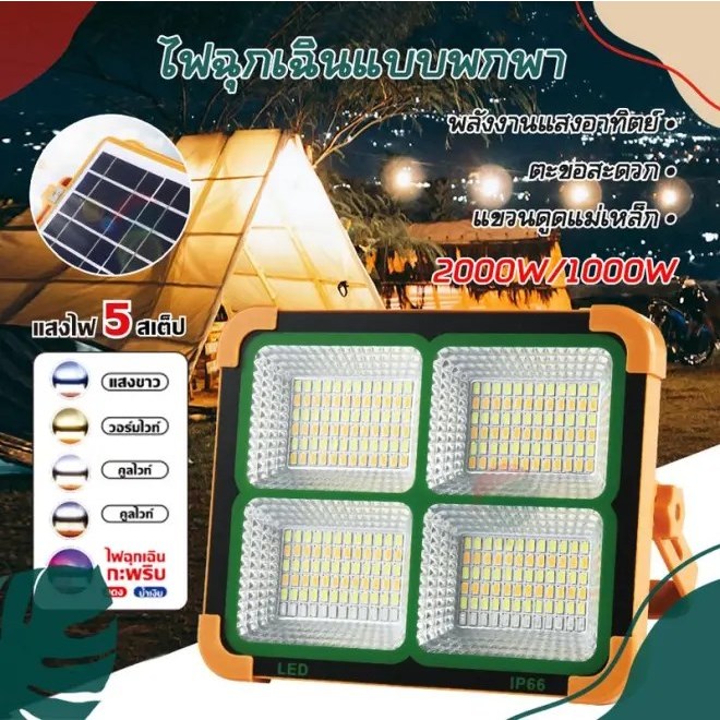 MT KONLU ไฟแคมป์ปิ้ง LED 4800W ไฟฉุกเฉิน โซล่าเซลล์ โคมไฟ แท้ ไฟโซล่าเซล