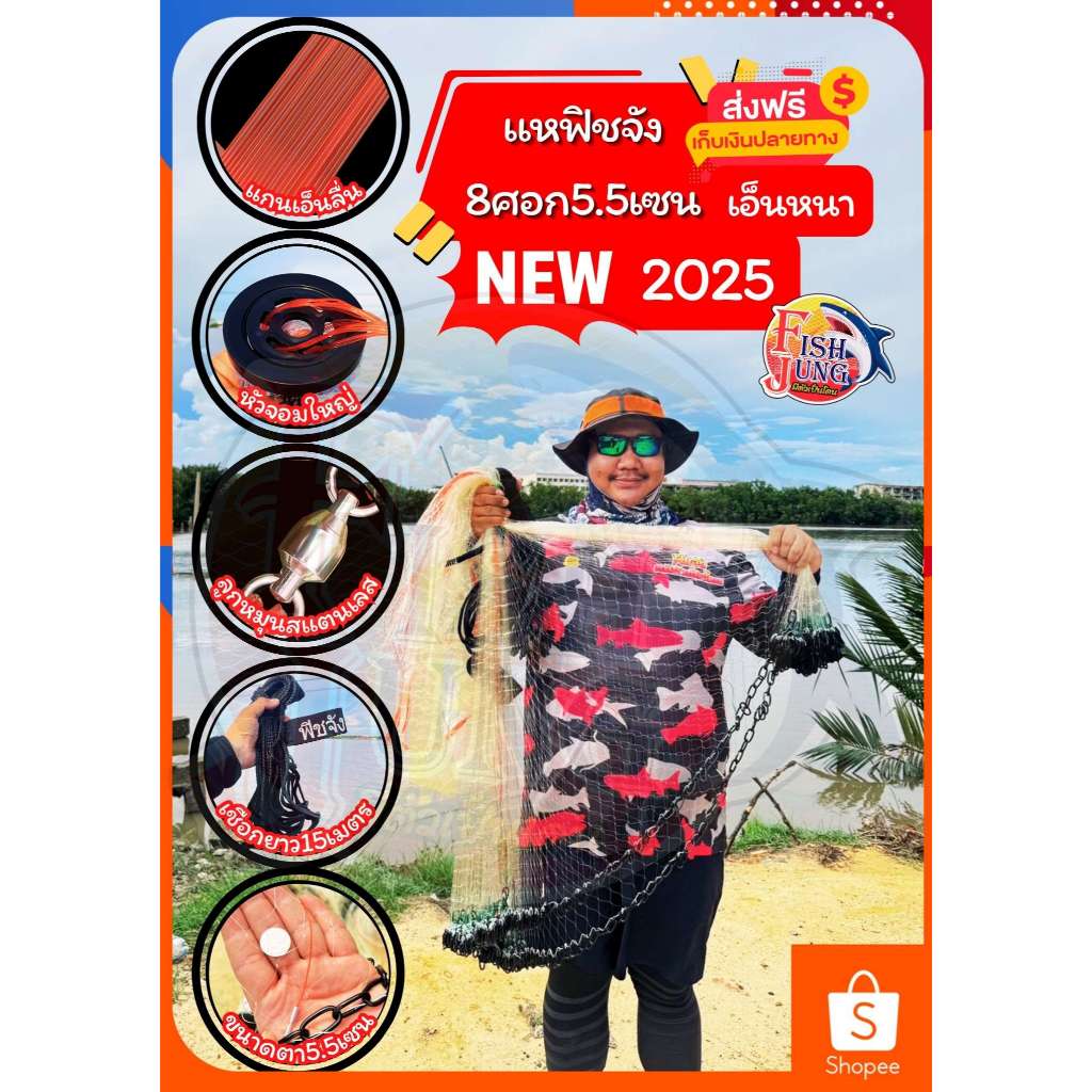แหฟิชจัง​ รุ่นใหม่ แหฝรั่ง 2025 ขนาด8ศอก5เซนครึ่ง เอ็นหนา เพลาโซ่ดำแบบยาว ไม่มีจาน