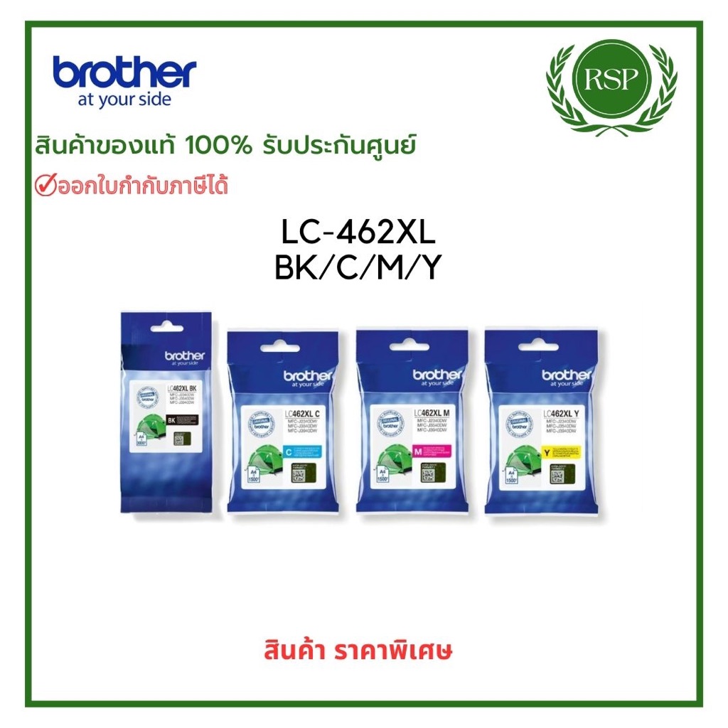 หมึกพิมพ์อิงค์เจ็ท Brother LC-462 BK / C / M / Y - LC-462XL BK / C / M / Y สินค้าของแท้ รับประกันศูน