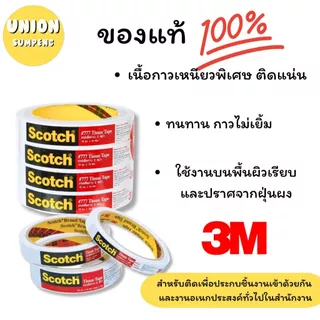 (USP)💯3Mแท้/ยาว10หลาเต็ม💯(ยกแถว6ม้วน) Scotch 3M กาวสองหน้า เทปสองหน้า กาว2หน้า #777 ยาว10หลา เยื่อกาว เทป2หน้า กาว2หน้า
