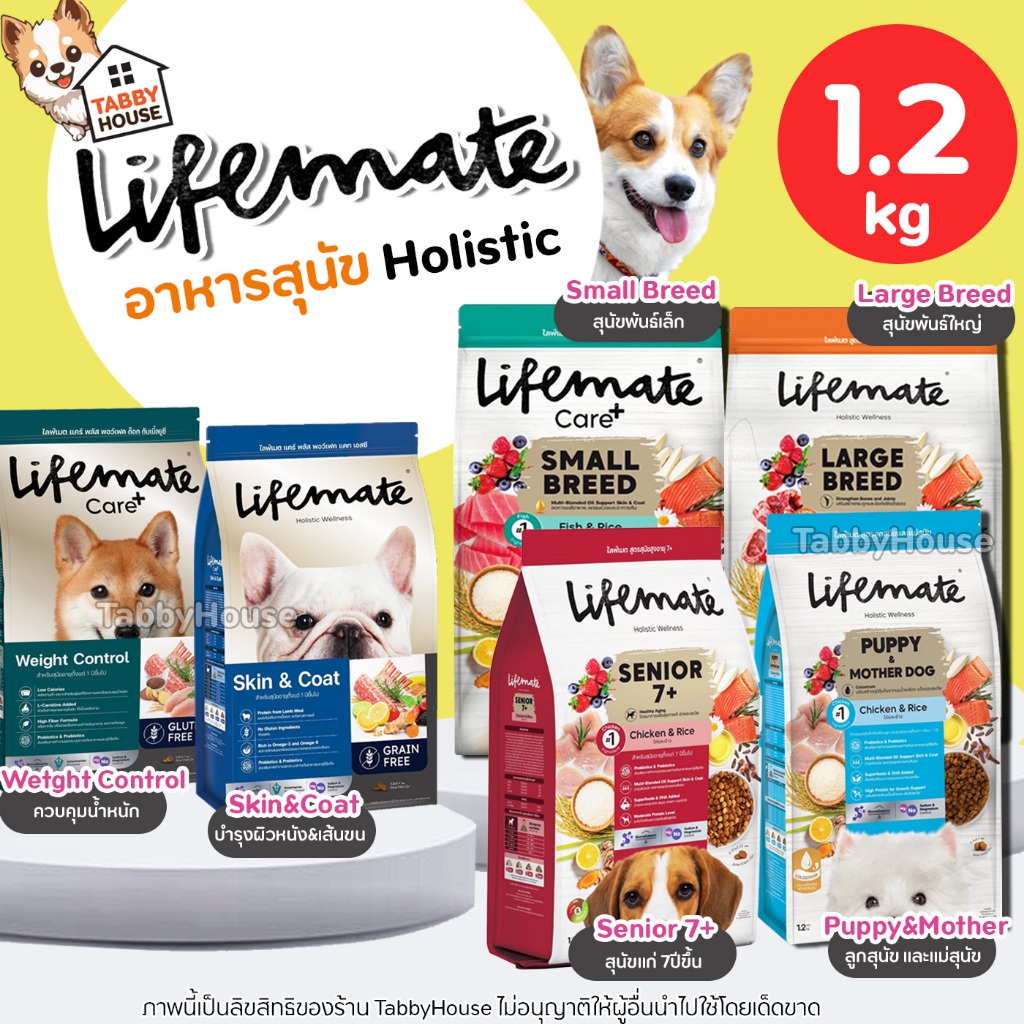 (1.2กิโล) Lifemate【อาหารสุนัข】ไลฟ์เมท อาหารเม็ดสุนัข ครบทุกสูตร สูตรสุนัขพันธุ์เล็ก สุนัขโต ลดคัน
